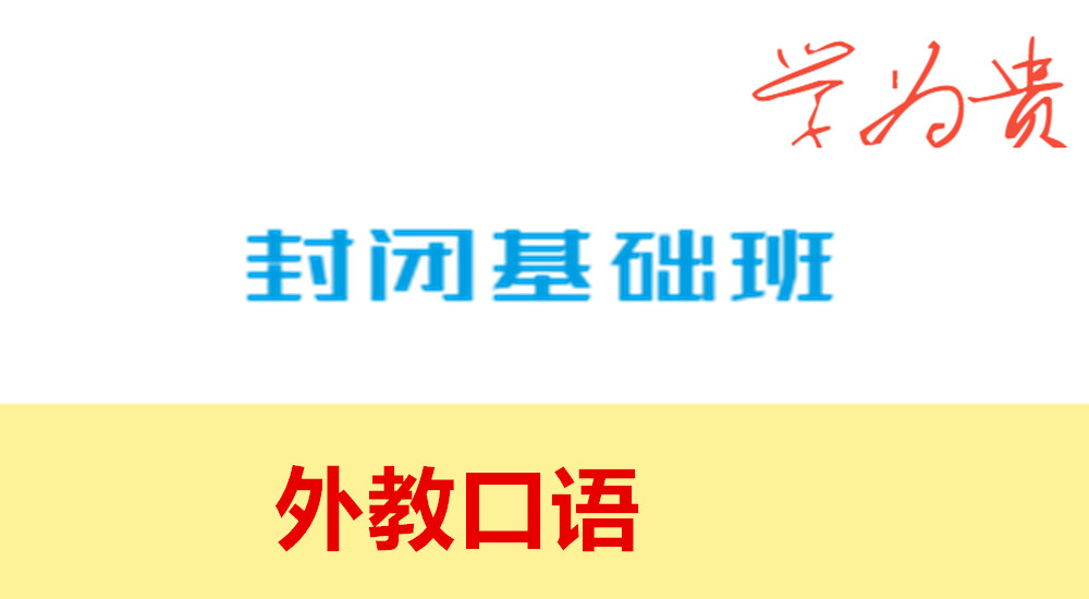GX4 封闭外教口语