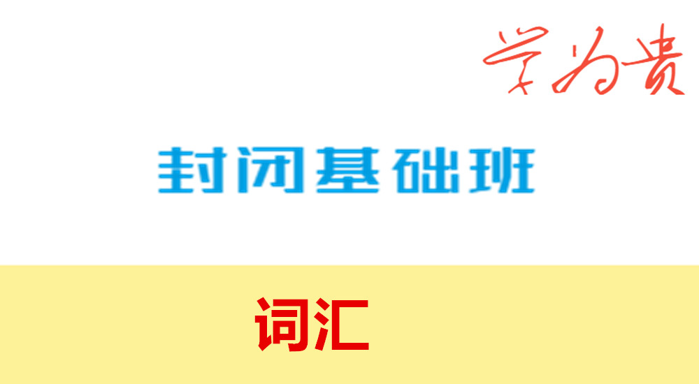 GX5 封闭词汇