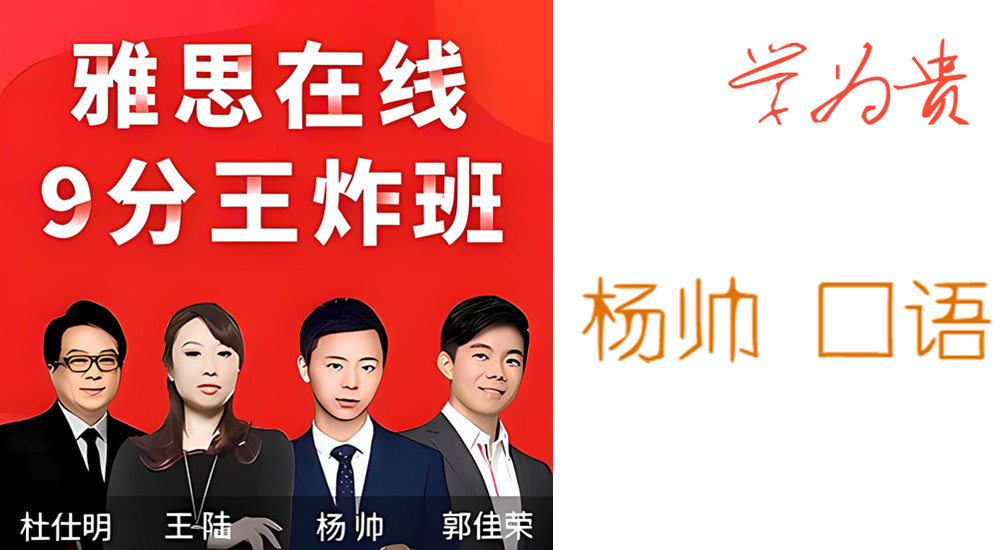 GX14 王炸9分班口语
