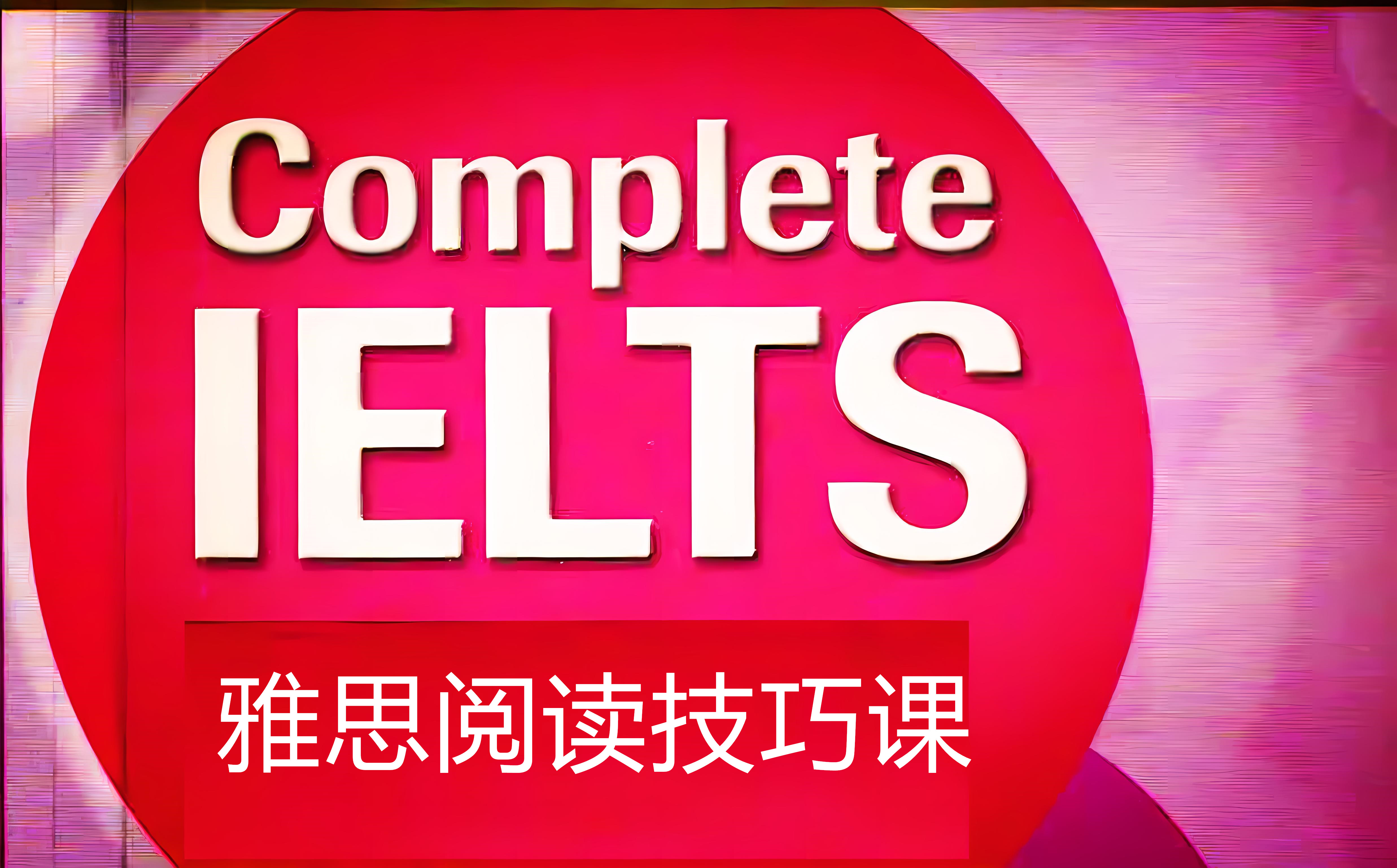 WJ11 雅思阅读技巧课