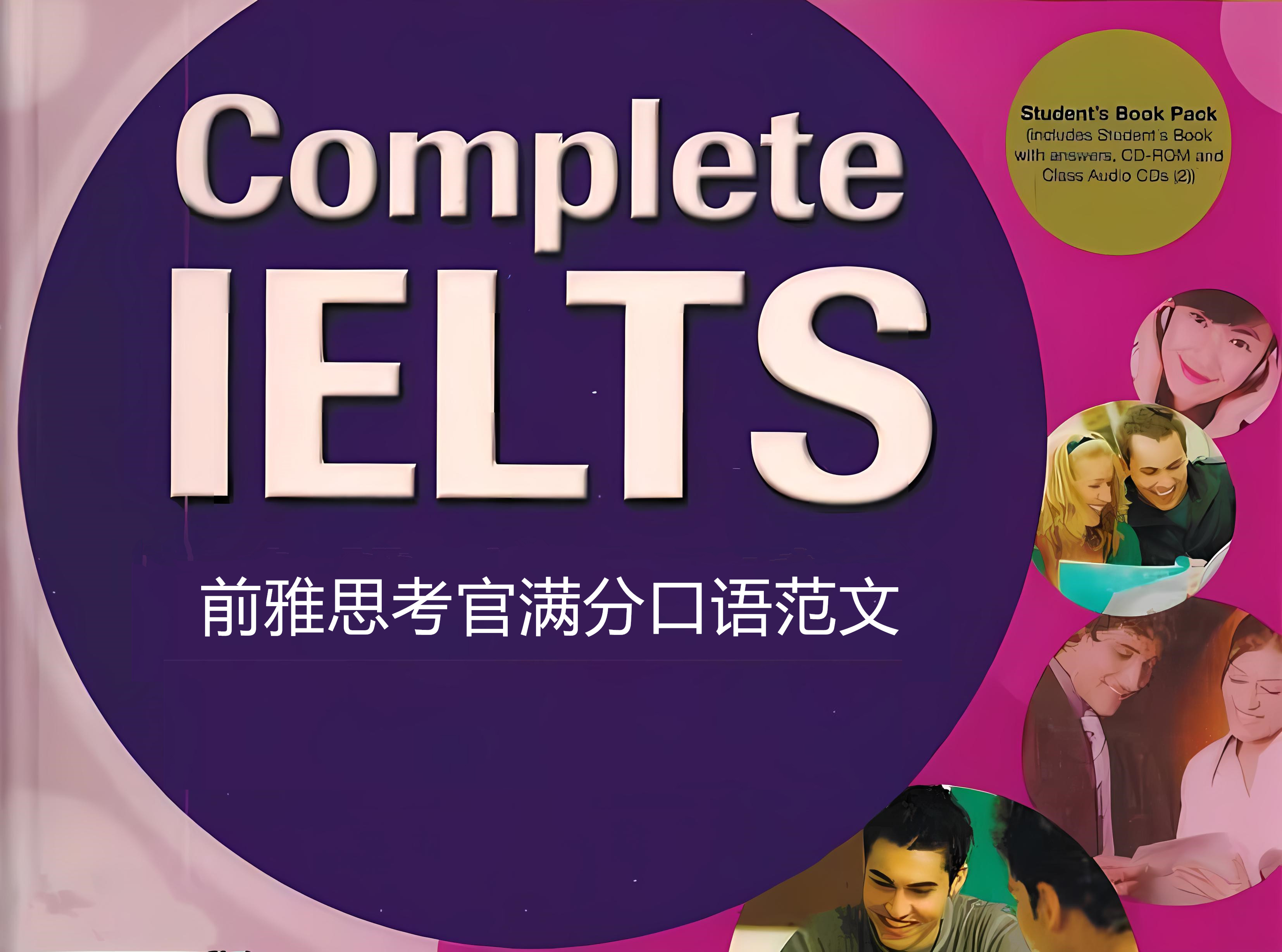 WJ5 前雅思考官满分口语范文