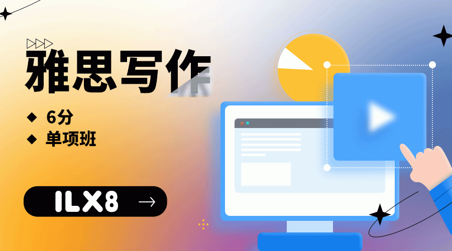 X2雅思写作6分单项班