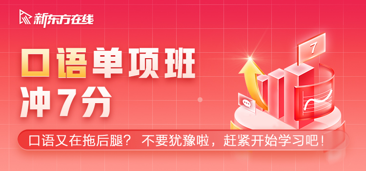 X26.雅思口语7分单项班