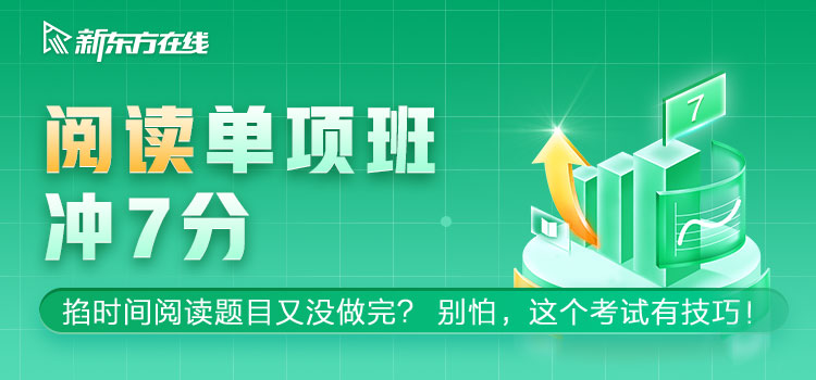 X29雅思阅读7分单项班