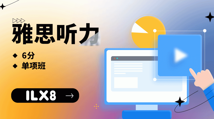 X3雅思听力6分单项班