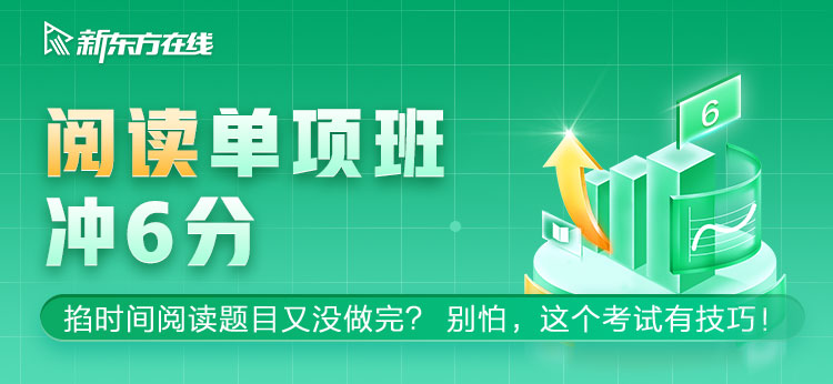 X34雅思6分阅读单项班 袁博娜