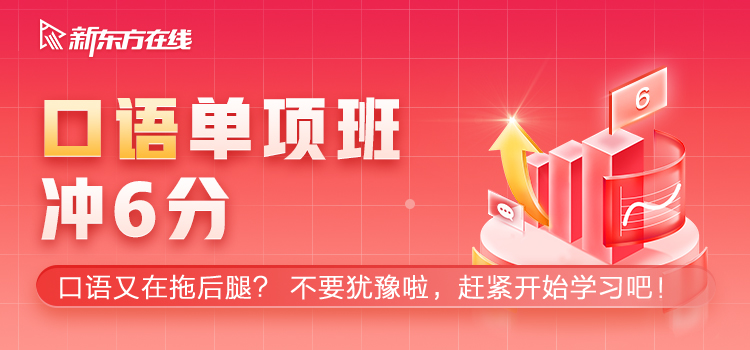 X35雅思口语6分单项班郑楚楠