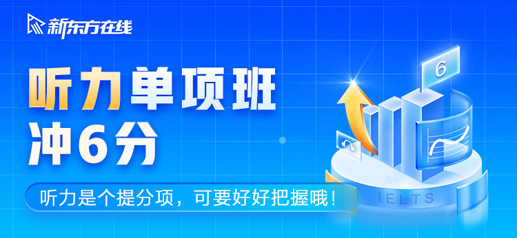 X36雅思听力6分单项班孔卓然