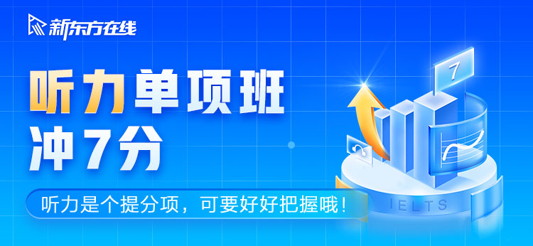 X37雅思听力7分单项班王丹