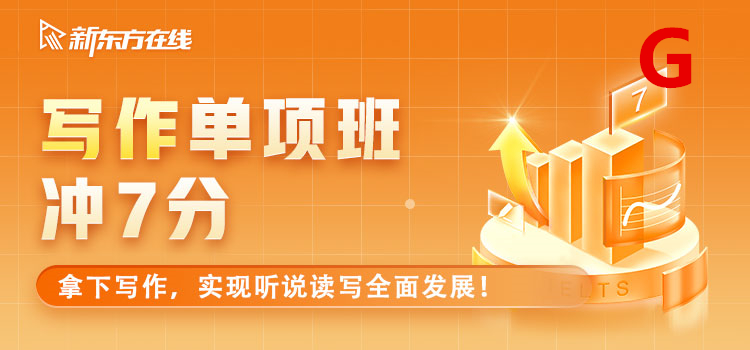 X38IELTS7分阅读单项班（G类）