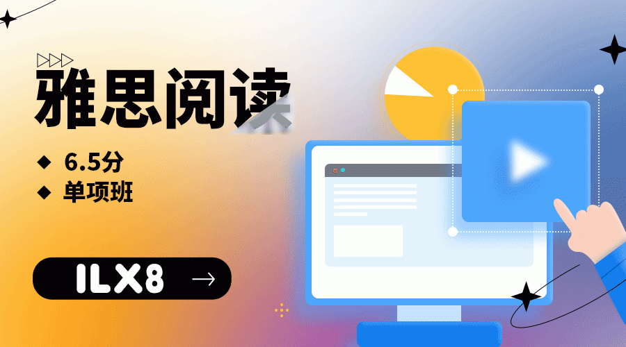 X6雅思阅读6.5分单项班