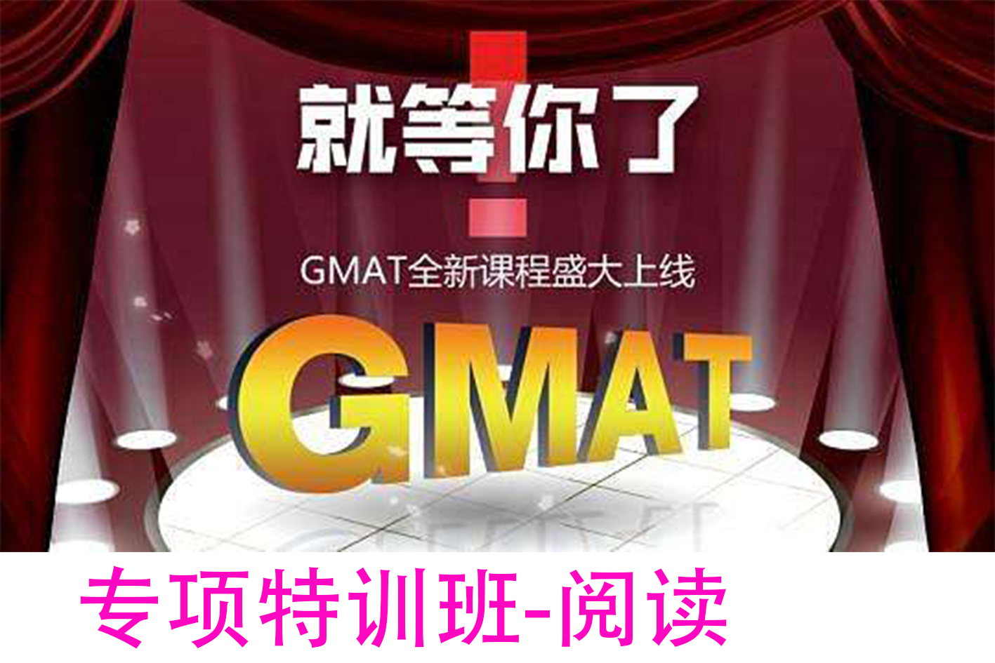 GMAT阅读强化-陈虎平
