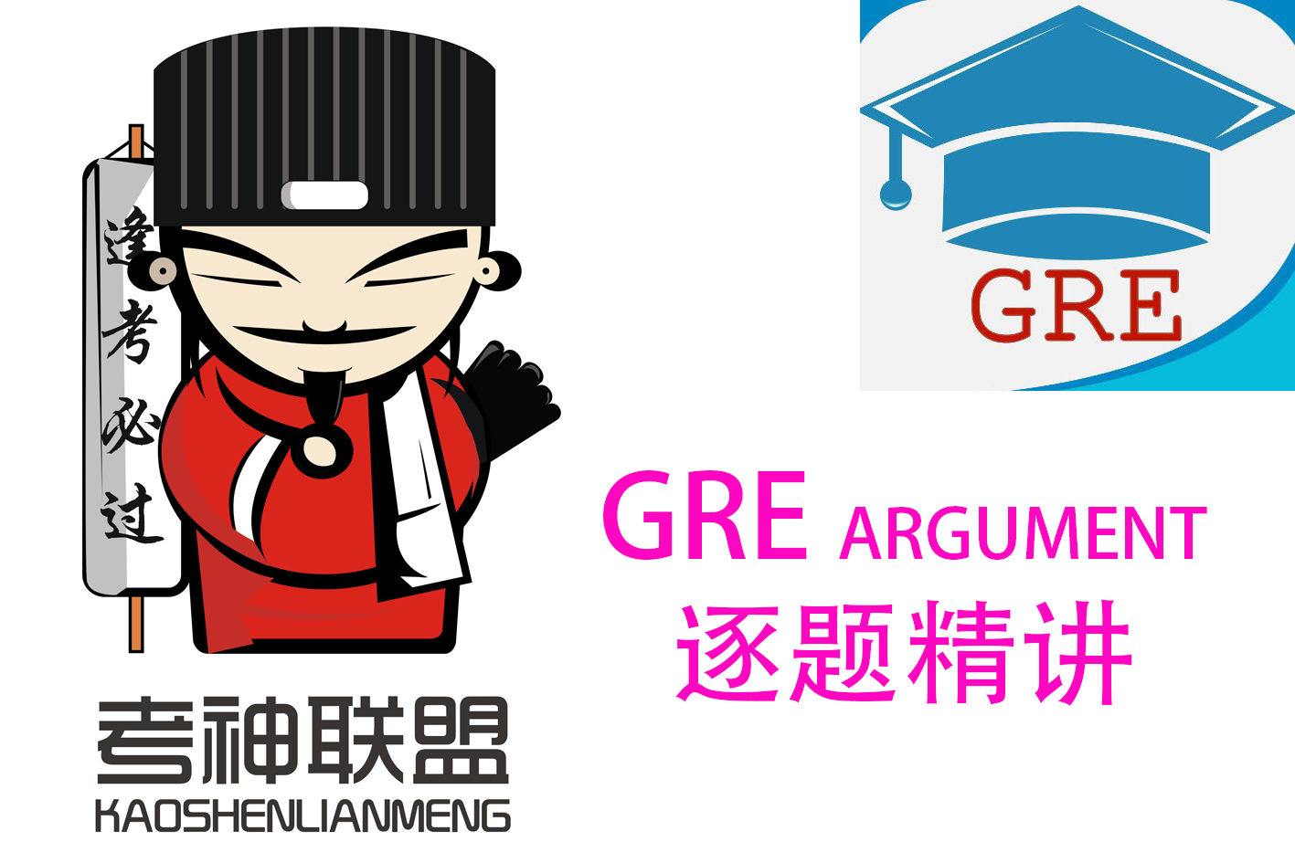 GRE-Argument